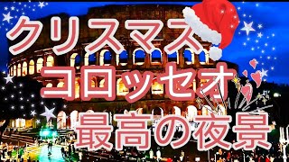 クリスマスの夜 最高の景色がここにあった！ライトアップされた中世の遺跡  みんなで過ごす🎄こういうクリスマス🎅も良いよね♡