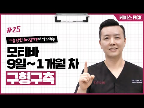 가슴재수술 케이스 리뷰 I 구형구축 4단계 I 피막제거 I 유륜절개 I 이중평면 | 윈느성형외과 라벨윈느 유튜브 영상