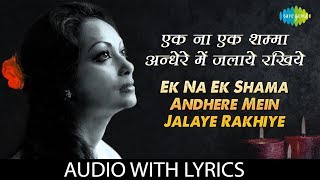 Ek Na Ek Shama Andhere Mein Jalaye Rakhiye with lyrics
