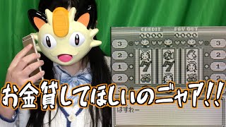 スロットで破産するニャースのモノマネ【限界ニャース】
