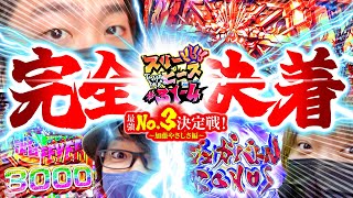 スリーピース vol.31 第4/4話 