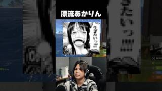 漂流あかりん #vcrrust  #あきピヨ