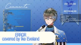【アイク・イーヴランド/Ike Eveland】ERROR/niki【カラオケ配信切り抜き】