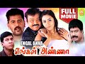 எங்கள் அண்ணா Engal Anna Full Movie Vijayakanth Prabhu Deva Vadivelu Namitha De