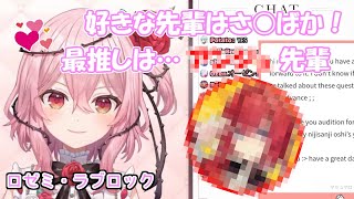 【にじさんじEN】新人ロゼミ・ラブロックの推しにじさんじメンバーとオーディションのきっかけ【Rosemi Lovelock/にじさんじEN切り抜き】