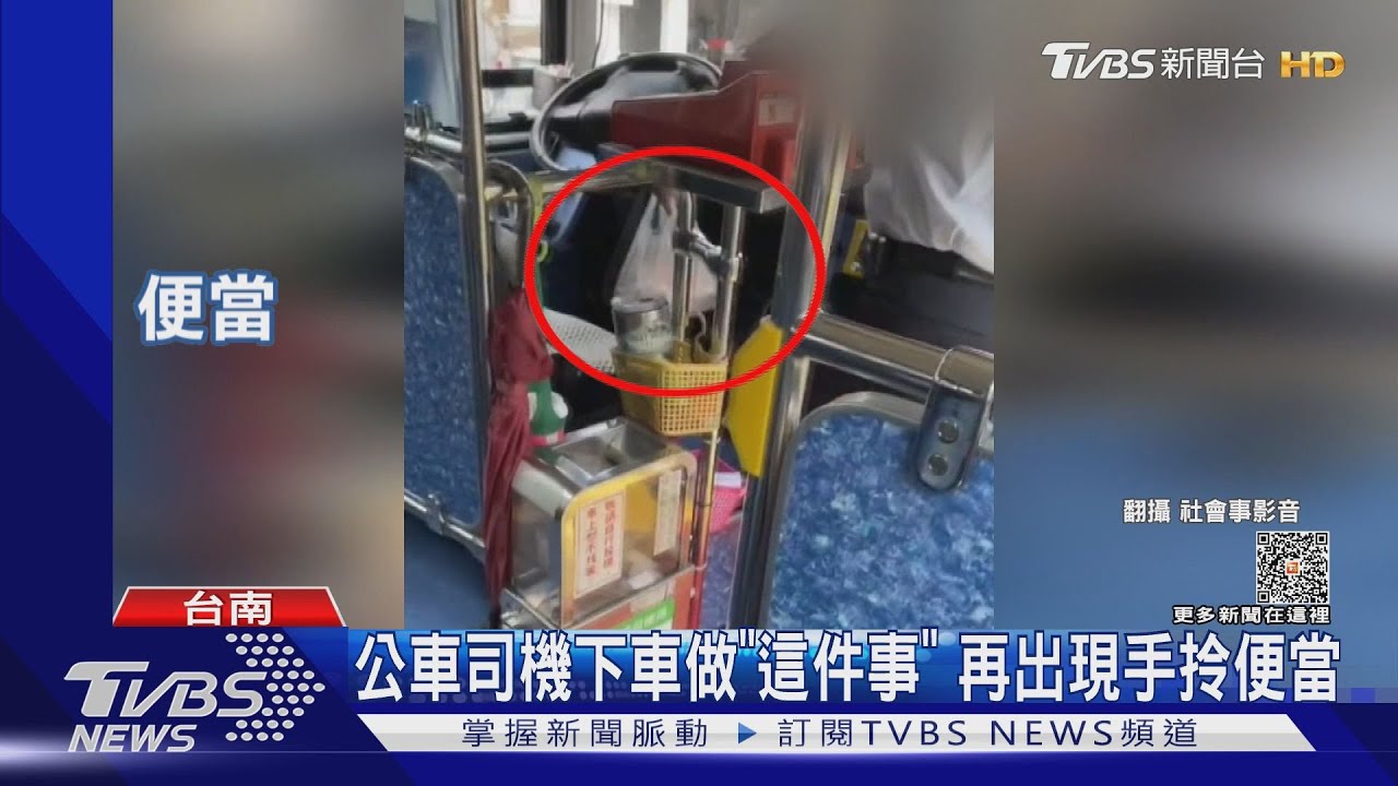 太扯！公車司機失蹤1分鐘做這件事　回來手上拎一物