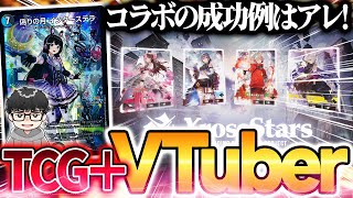 【TCG論】にじホロぶいすぽのカードと遊戯王コラボの可能性について語るシーアーチャー【シーアーチャー切り抜き/遊戯王/マスターデュエル】