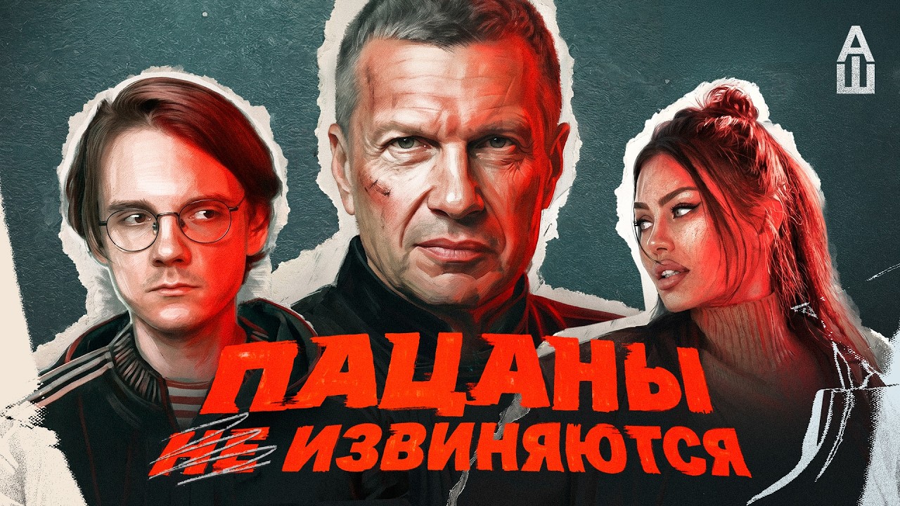 Соловьёв против Бони. Власти сдают назад?