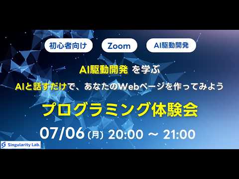 AIと話すだけでWebページを作ってみよう