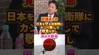 進次郎どうした... #政治 #小泉進次郎 #自衛隊