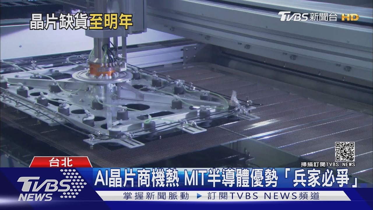 半導體產業的「台灣依賴」 晶片短缺估延2022