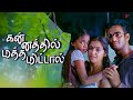 நீ எங்களுக்கு பொறந்த குழந்தை இல்ல அம�