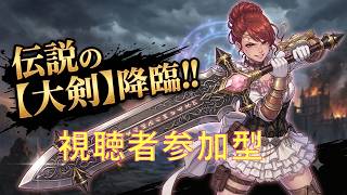 【PC版】モンスターハンターワイルズ ライブ配信#17～大剣修行編～