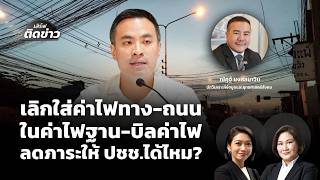 เสิร์ฟติดข่าว | 22 มิ.ย. 69