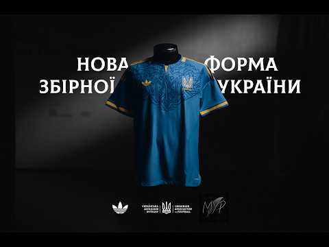  Нова форма збірної України. Презентація.