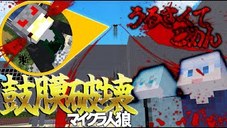 【マイクラ人狼】あまりのうるささにぶっ飛んでしまうヘロブレイン