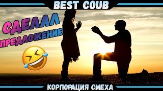 ▬▬▬▬▬▬▬▬▬▬▬▬▬▬▬▬▬▬▬▬▬▬▬▬▬▬▬▬▬▬▬▬▬▬▬▬▬▬
Вашему вниманию очень смешная подборка! Best COUBE #5 | Лучшие приколы и кубы!
▬▬▬▬▬▬▬▬▬▬▬▬▬▬▬▬▬▬▬▬▬▬▬▬▬▬▬▬▬▬▬▬▬▬▬▬▬▬
На этом канале можно найти много видео приколов.
В общем, смотрим не