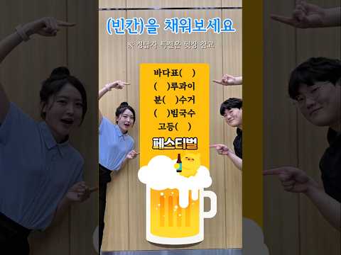 빈칸을 채워보세요 #shorts