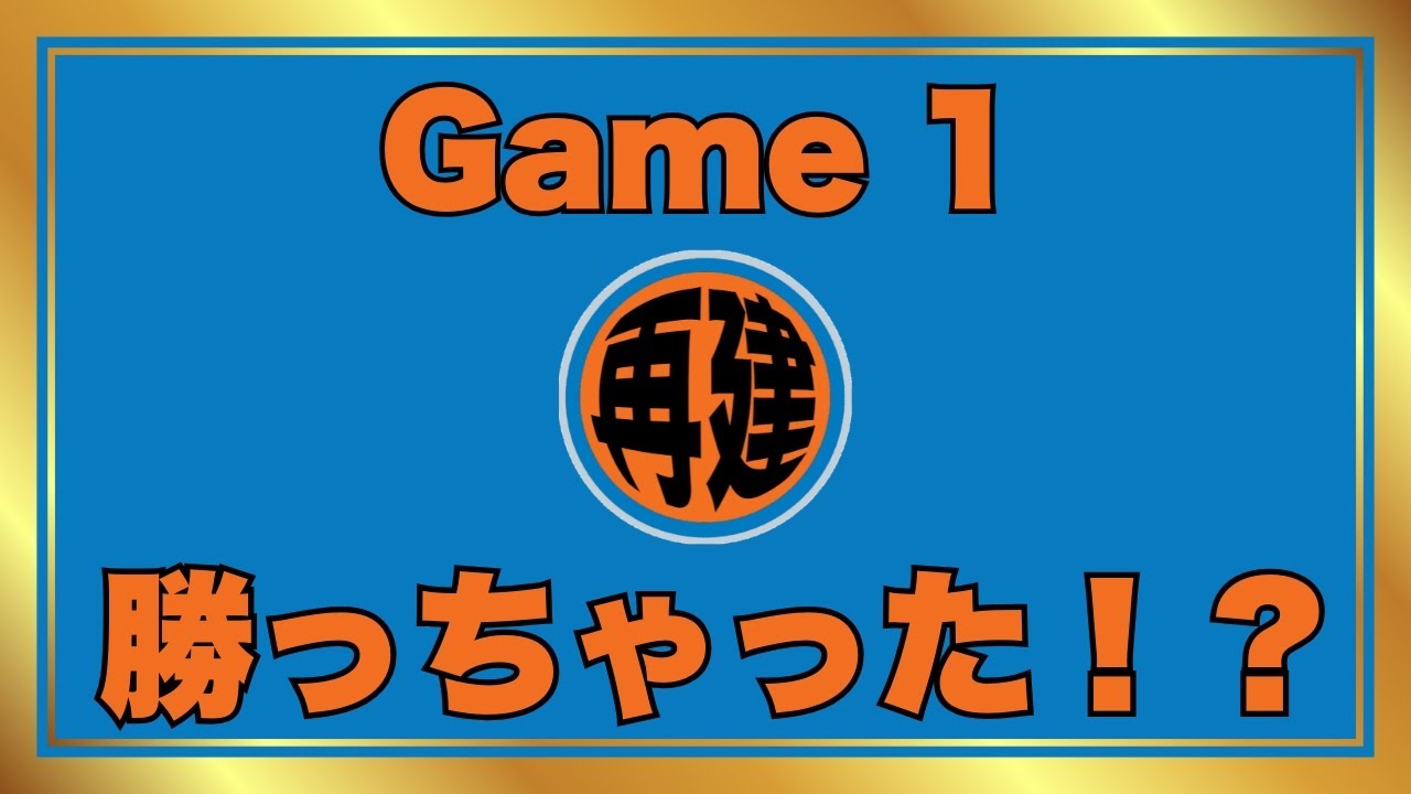 【生配信】BOSでOT逆転勝利！ホームコート奪っちゃいました！！🤯