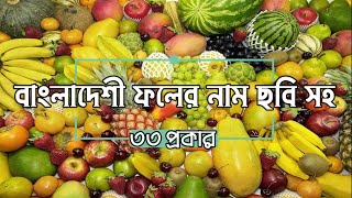 Bangladeshi Fruits Name with Pictures 4K Video Fruit Exhibition