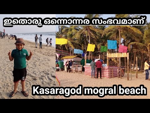 Mogral Beach| Kasaragod mogral iman beach|kumbala mogral beach|