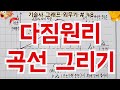 토목시공기술사 다짐원리 곡선 그리기