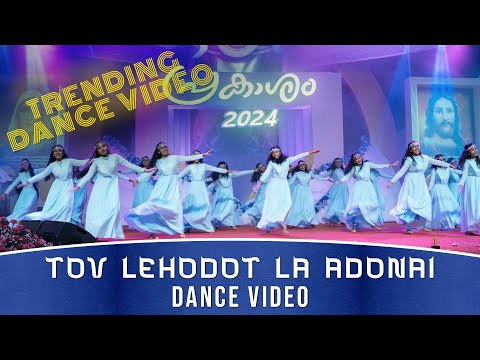 Tov Lehodot La Adonai | Teen Girls dance | Prakasham 2024 Chalakudy | Emperor Emmanuel