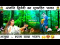Anjali Dwivedi Ajooba Khatu Shyam Status Anjali Dwivedi Shyam Status Shyambabastatus