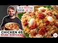 Chicken 65 Dum Biryani Recipe Spicy Chicken 65 Dum Biryani Chef Sanjyot Keer