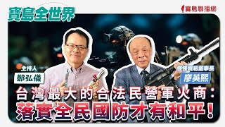 [分享] G&G 怪怪貿易董事長廖英熙專訪