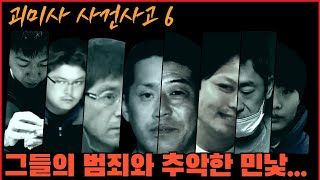 Download lagu [사건사고] 그들의 범죄와 추악한 민낯... 일본 사건사고 1시간 30분 mp3