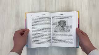 Видео о книге Омолоди свой мозг за 100 дней. Как улучшить память и сохранить здоровье до глубокой старости