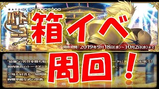 【FGO】バトル★イン★ニューヨーク2019