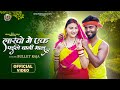 Video लाखो में एक पईले बानी माल Bullet Raja Akhiji Lakho Me 