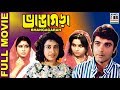 ভাঙাগড়া Bhangagarah Prosenjit Shatabdi Debika Dipankar Subhendu Rajeswari Roy Choud