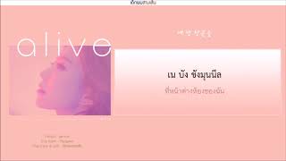 [Karaoke-Thaisub] J-min -  Alive