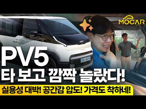 기아 PV5 앉아보니, 가장 행복한 자동차 될듯!...기아 카고 2천만원 중후반부터