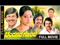 Chandanada Gombe Kannada Full Movie Ananthnag Lakshmi Lokesh Old Kannada Best Picture