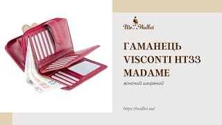 Video Кошелек Visconti HT33 Madame (Red) женский кожаный красный