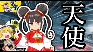 【kickflight】天　使　【ゆっくり実況】