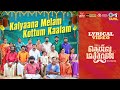 Kalyaana Melam Lyrical Deiva Machan Vemal Anand Aravindakshan Godwin J Kodan Tamil New Song