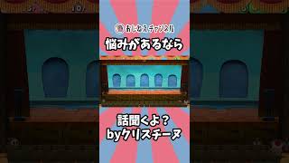 活舌悪いし、クリスチーヌに話聞いてもらお… #shorts #papermario #papermariorpg #ペーパーマリオRPG