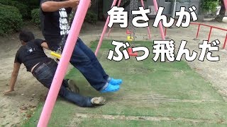 【Qチューブ】クールブランコくぐり