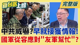 新台派上線 20251230