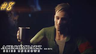 【エースコンバット7 スカイズ・アンノウン】まったり実況#8　生命線を絶て