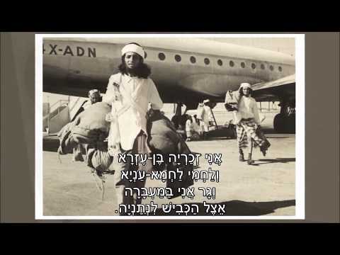 שיר עד - זכריה בן עזרא - מילים: יעקב אורלנד | לחן: משה וילנסקי | שירה: שושנה דמארי, 1956