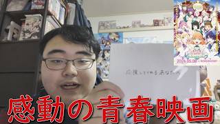 映画ラブライブ蓮ノ空BloomGardenPartyを見た感想
