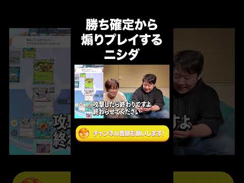 社会文化学科 勝ち確定から煽りプレイするニシダ【ラランド切り抜き】#shorts