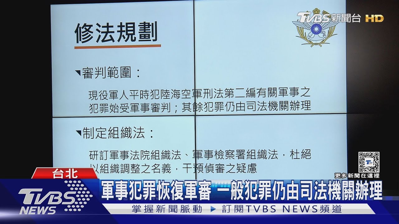 昔喊不允軍法復辟 國軍:顧部長「公平法院、正當程序」堅持不變