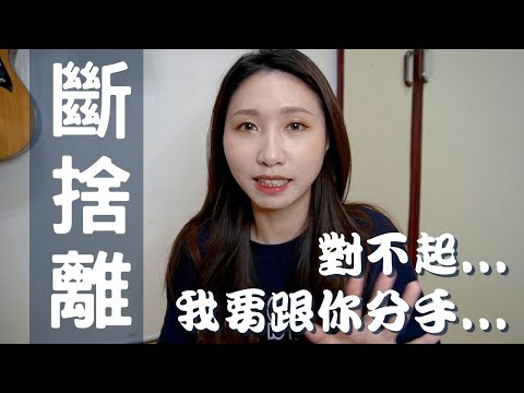 【年末斷捨離】對不起我要跟你分手...✨迎接美好的2021✨